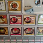 つなぎ - 券売機のメニュー