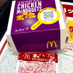 マクドナルド - 「マックナゲット」(5ピース、200円)。"夢のオマールエビソース"を選択。