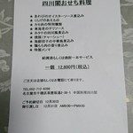 鴻翔中国料理 四川閣 - おせち内容