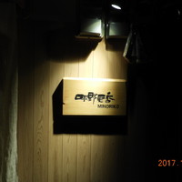 味野里香 - 