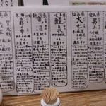 Kitarouzushi - 日本酒メニュー