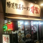 Yokohama Iekei Ramen Hinokiya - 店頭