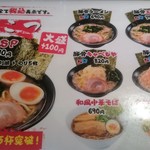 Yokohama Iekei Ramen Hinokiya - メニューの一部