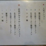 麺屋 菜々兵衛 -  2017.12月