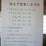 麺屋 菜々兵衛 - 年末年始の営業 2017.12月