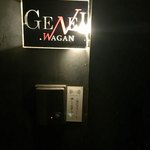 GENEI.WAGAN - 施錠されているのでインターホンを鳴らして