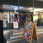 はなの舞 - はなの舞 水戸南口店