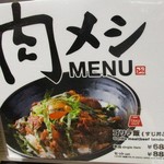 京都 肉食堂 - 