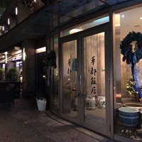 華都飯店 - 