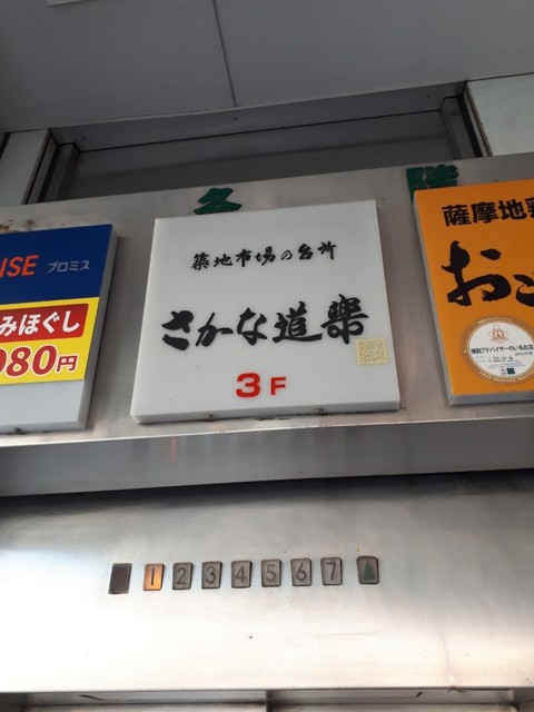 さかな道楽 亀戸店 亀戸 居酒屋 食べログ さかな道楽 亀戸店 亀戸 居酒屋 食べログ