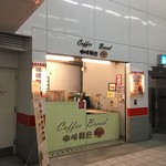 Coffee Bread - お店外観