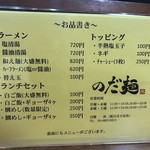 のだ麺 ～縁～ - 