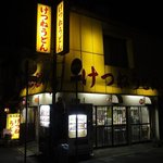 けつねうどん 堀詰店 - お店の外観