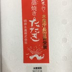 藁焼き鰹たたき 明神丸 - 