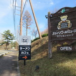 湖麺屋 リールカフェ - ﾏﾘﾓ通りにﾃﾃﾞｨﾍﾞｱの看板