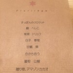 フロリレージュ - 