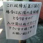 らーめん 鶏喰 - 並びのお約束