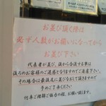 らーめん 鶏喰 - 並びのお約束　その2