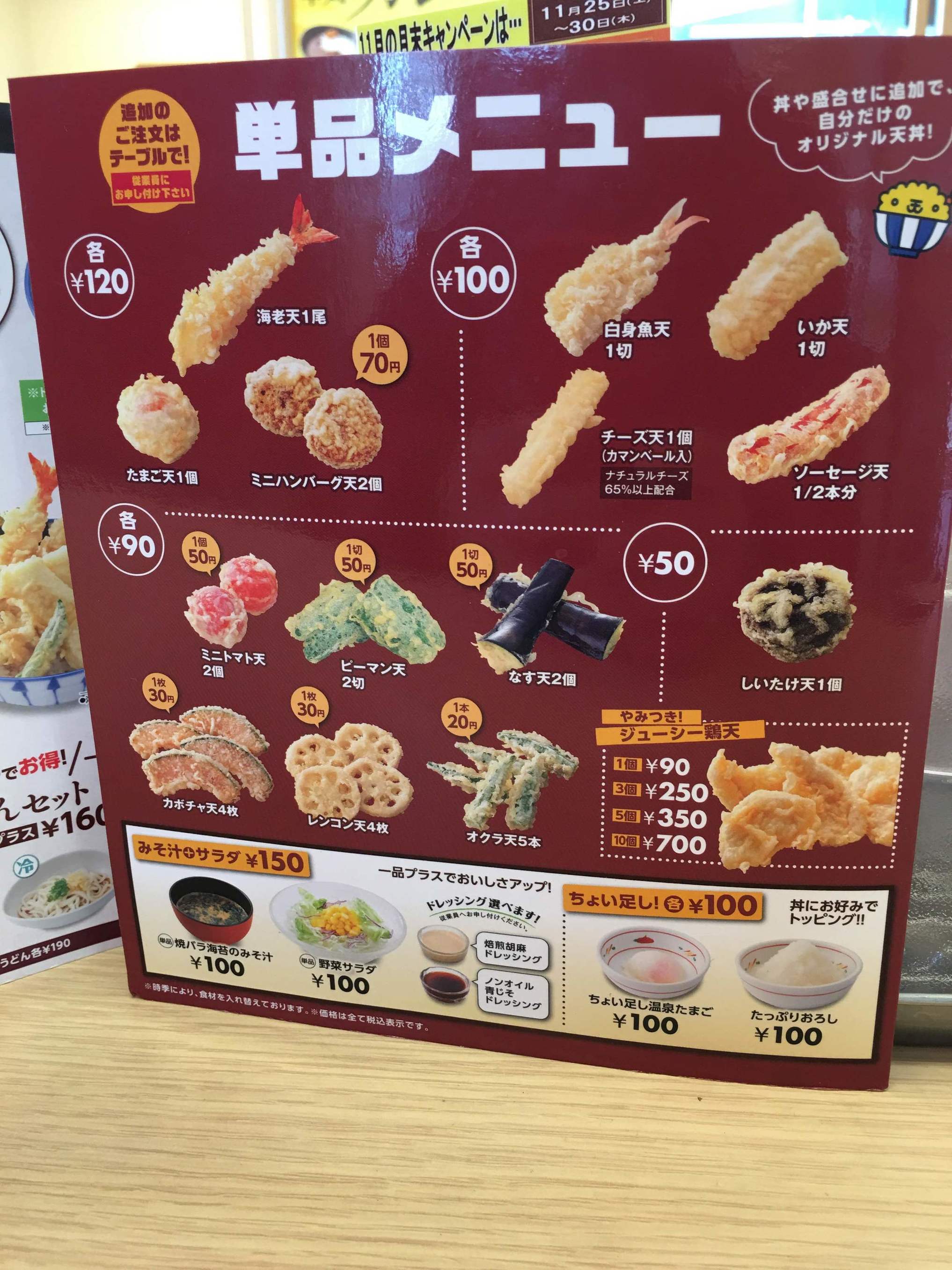 メニュー写真 : 天丼・天ぷら本舗 さん天 大東店 （さんてん