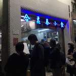 Hop Yik Tai Snacks - 