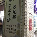 Hop Yik Tai Snacks - 