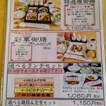 中華料理 四川飯店 - ランチメニュー