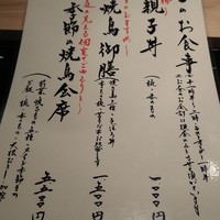 虎ノ門 焼鳥國よし - 