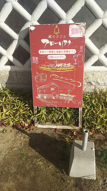 蔵のカフェ フローリアン - 三春（洋食）の写真