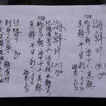 海さくら - この日のメニュー