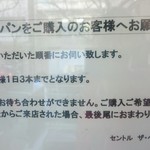 セントル ザ・ベーカリー - 