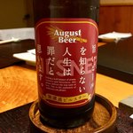 まつむら - アウグス・ピルスナビール