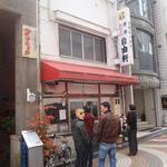 自由軒 - 開店間に「何じゃいっ!?」
