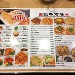 餃子市場 - 卓上メニュー