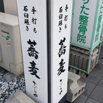 かぶらや - 看板