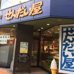 納豆工房せんだい屋 池尻大橋店 - お店外観