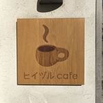 Hiiduru cafe - 看板