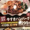 ステーキのどん 新前橋店