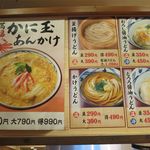 Marugame Seimen - メニューです