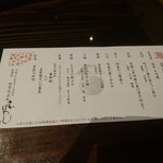 蔵の料亭 さかばやし - お品書き