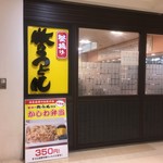 牧のうどん - 外観、店内はお客さんで溢れかえり状態