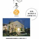 花ざしき和香 - shopパンフ