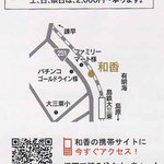 花ざしき和香 - 地図