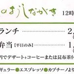 花ざしき和香 - ランチメニュー/2011年5月