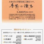 花ざしき和香 - メニュー/2011年5月