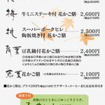花ざしき和香 - メニュー/2011年5月