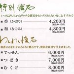 花ざしき和香 - メニュー/2011年5月