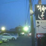 花ざしき和香 - 目印の看板