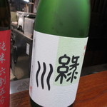 そば くら富 - 純米酒　緑川（新潟）