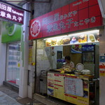 岡田屋章魚丸子 - 