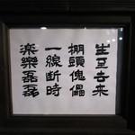 そば くら富 - 内観５